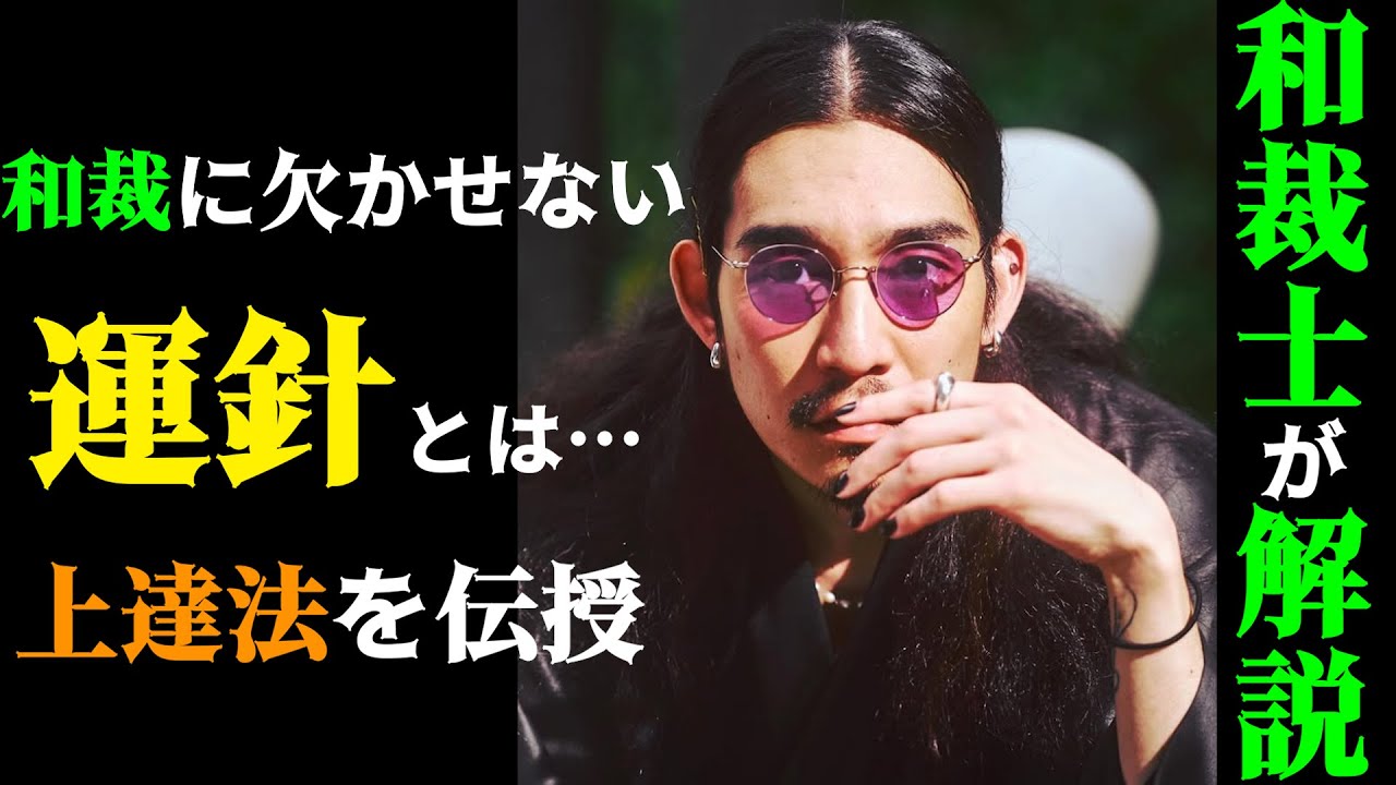 【和裁技能士の技術】手縫いで効率が爆上がりする「運針」とは…