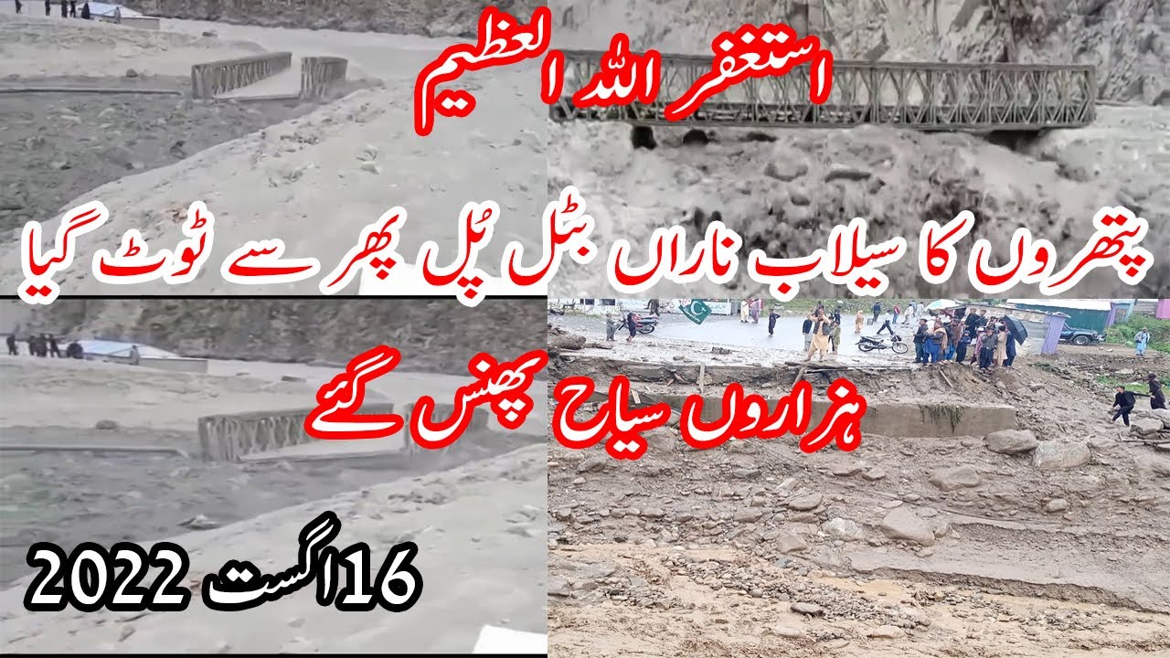 Naran selab pull toot geya raste band | Naran flood latest | Naran Bridge Break | batal Today