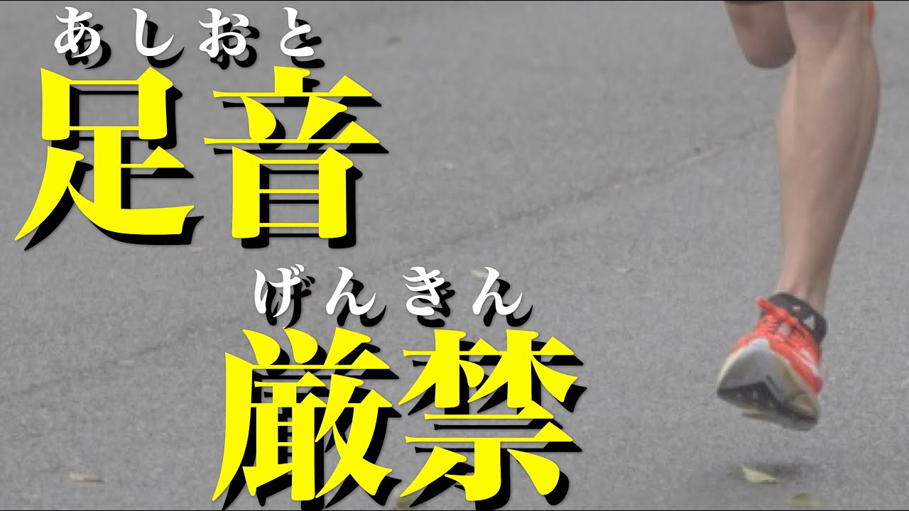 大きな足音がデメリットしかない理由と改善方法