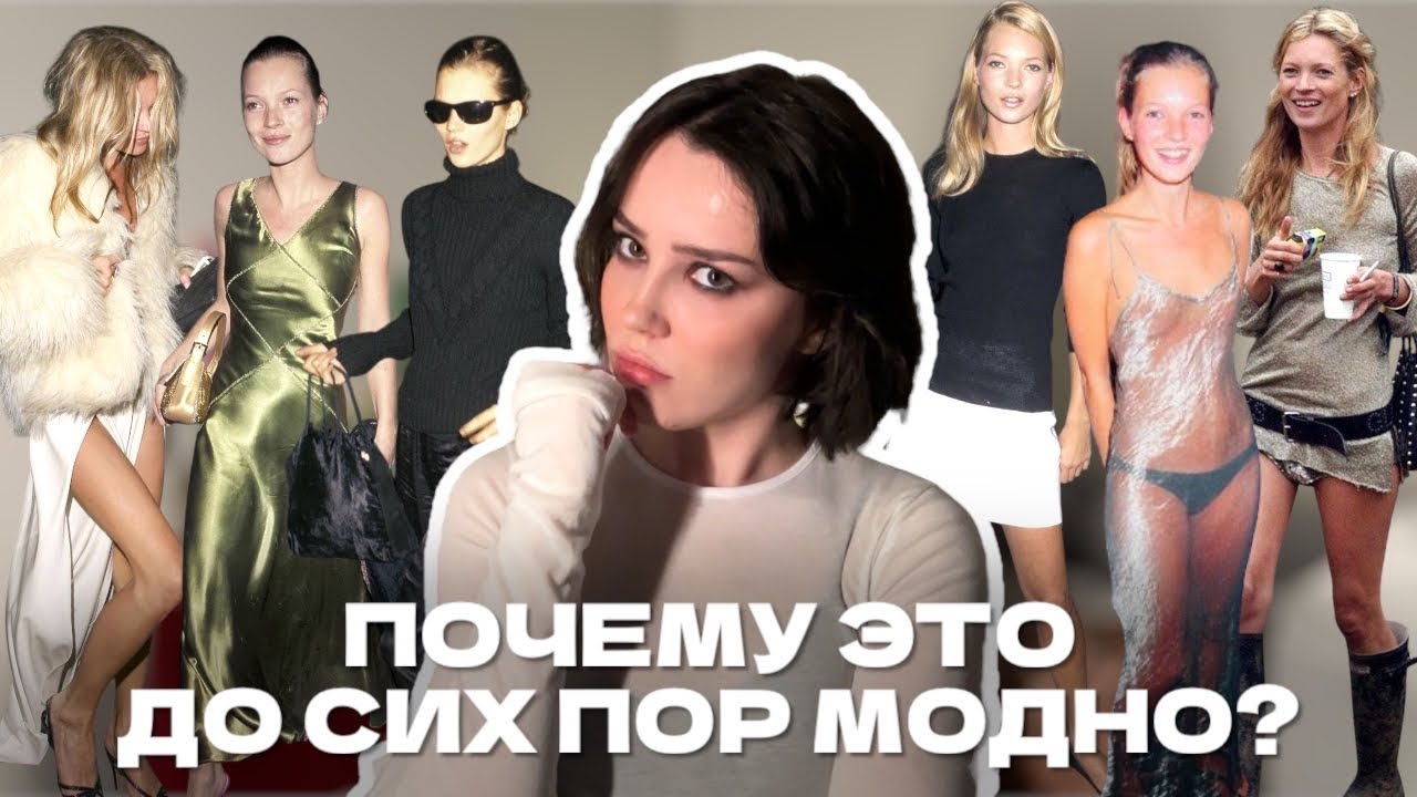 Фишки стиля Кейт Мосс, которые ты можешь повторить