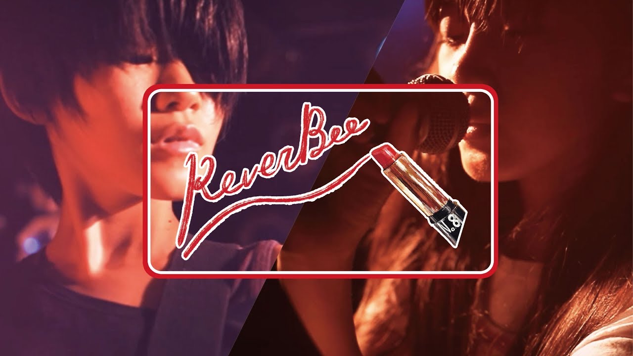 REVERBEE 「蝉時雨」 MUSIC VIDEO　(Short ver.)