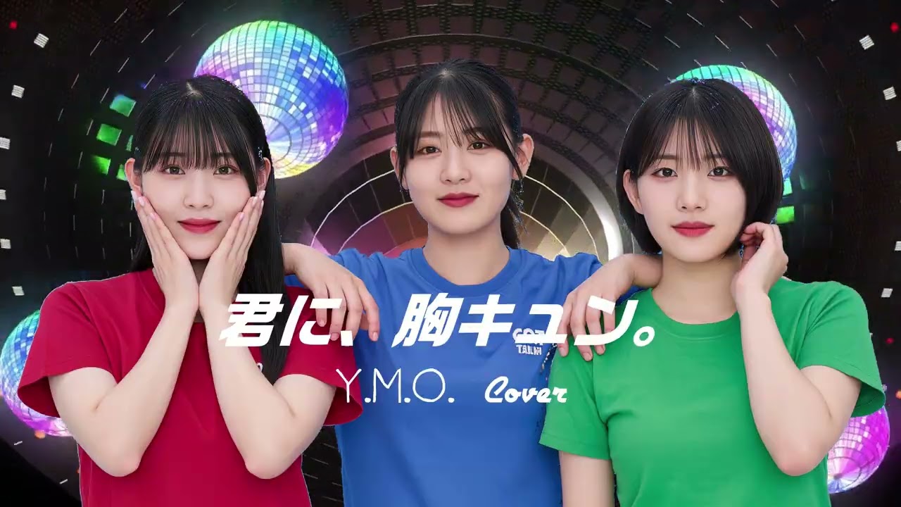 わりとperfumeスタイルなYMO 「君に、胸キュン。」Tribute（Cover）