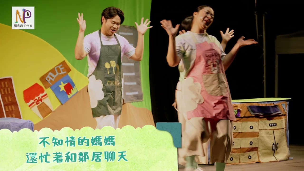 生命教育系列《閣再飛上天》 幕後直擊及演出精華