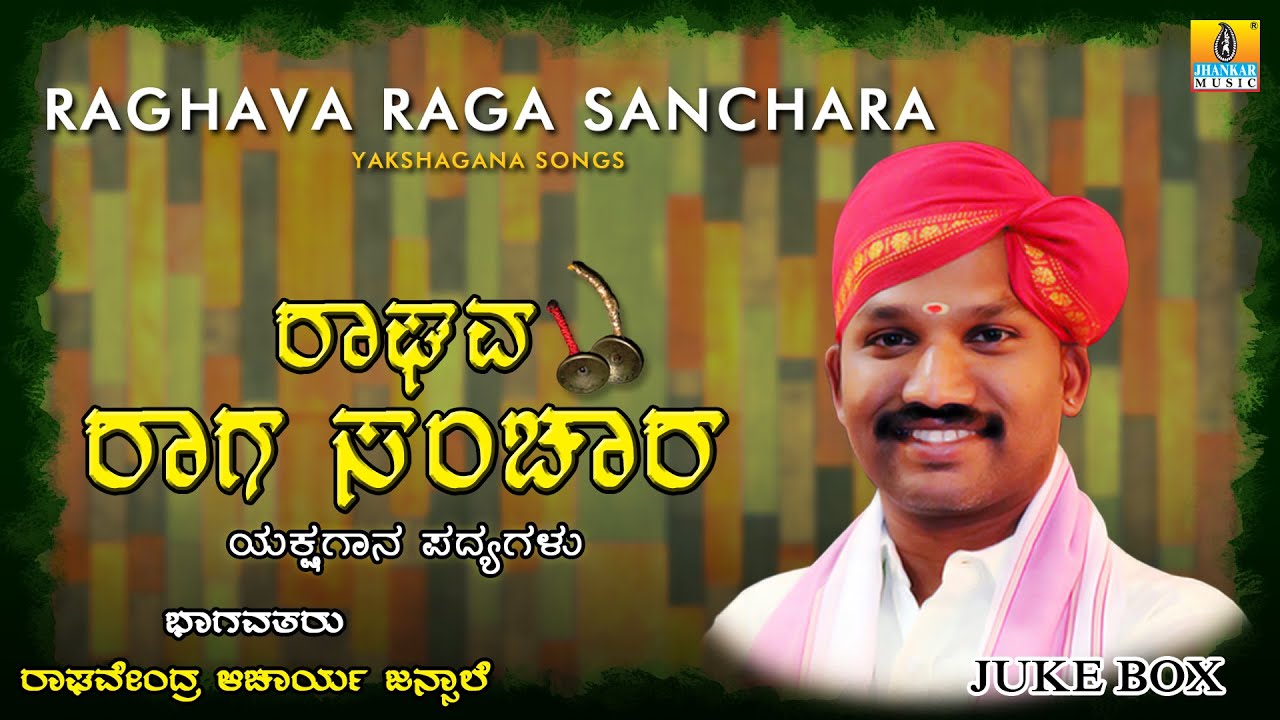 ರಾಘವ ರಾಗ ಸಂಚಾರ Raghava Raga Sanchara | Kannada Yakshagana Jukebox |  Jhankar Music