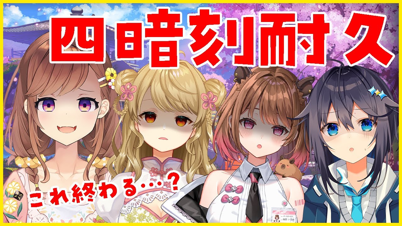 四暗刻耐久！協力できない役満だけど終わるよね！？よんあんこ新年会！【#雀魂】