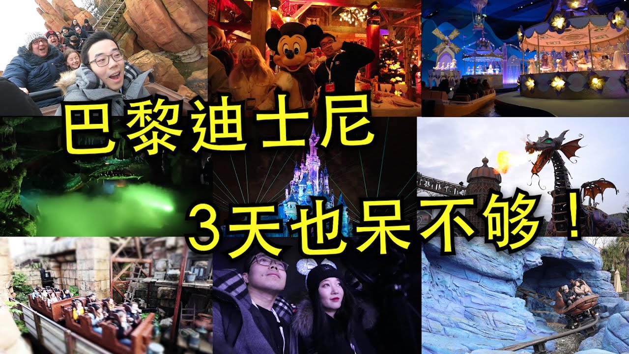 大半夜在闭园后的巴黎迪士尼里浪！这三天的经历简直太神奇了！ Hanging around in Paris Disney after daily closure, it's sooo magical!