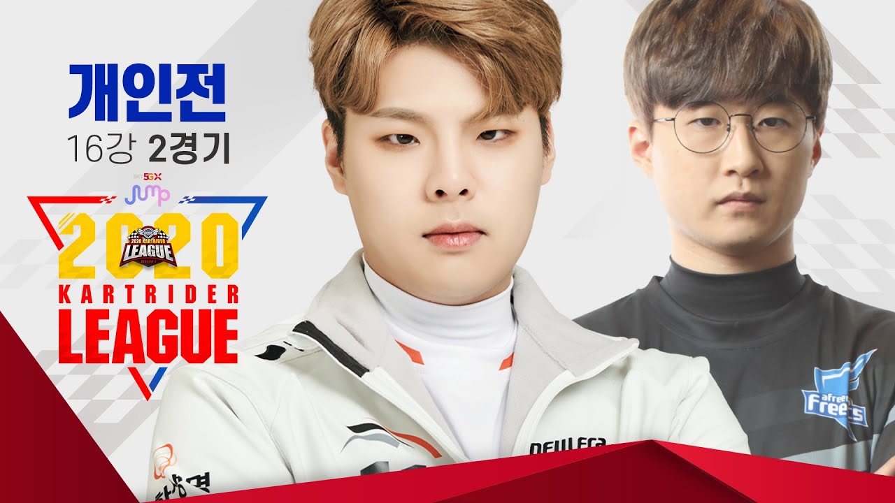 개인전 16강 2경기 [2020 SKT JUMP 카트라이더 리그 시즌1]