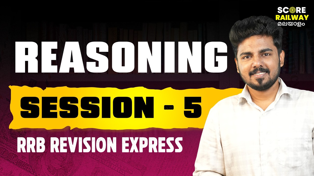 Reasoning Revision Session - 5 | RRB Revision Express | Detailed Classes for Railway Exams - മലയാളം