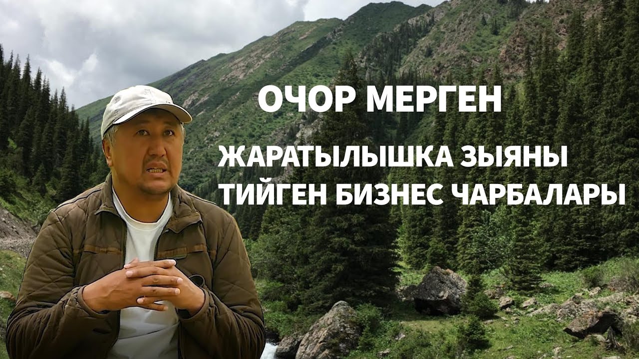 ЖАРАТЫЛЫШКА ЗЫЯНЫ ТИЙГЕН БИЗНЕС