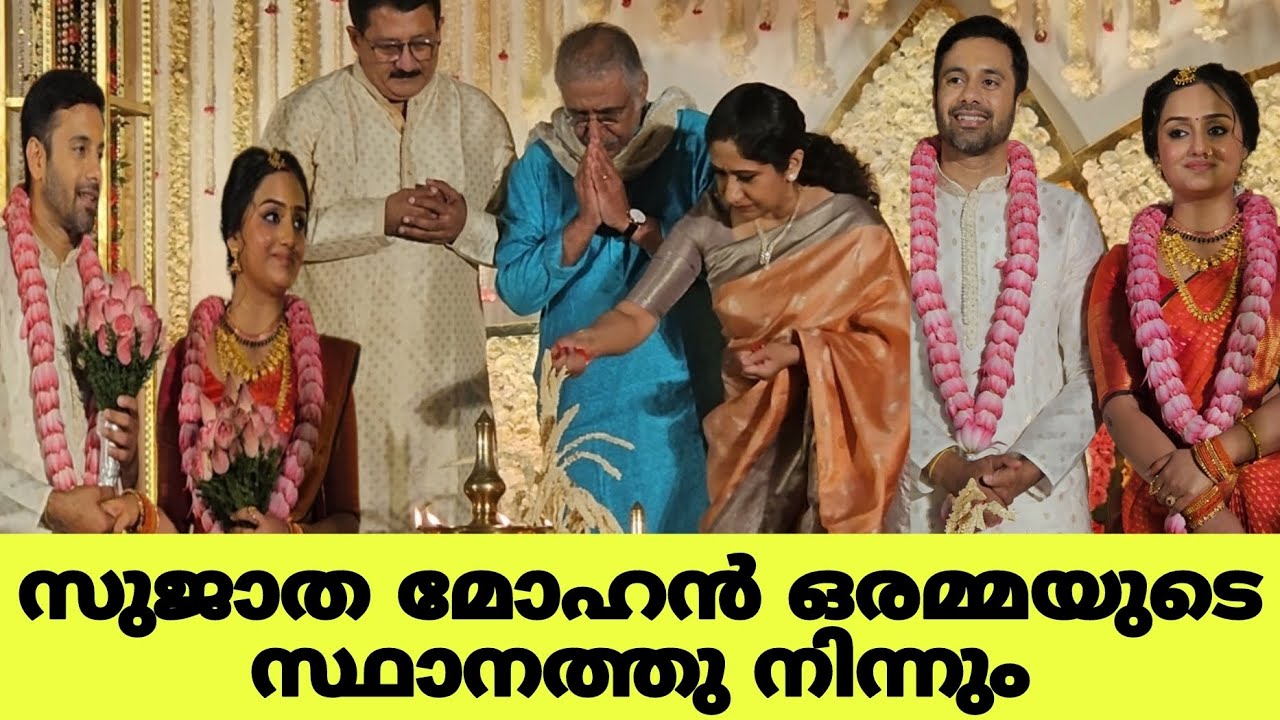സുജാത മോഹൻ അമ്മയുടെ സ്ഥാനത്തുനിന്നും  ദേവികയുടെ കല്യാണം ഭംഗിയായി  #Sujathamohan #radhikathilak