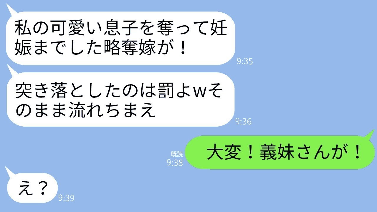 息子を異常に愛し、妊娠中の妻を一方的に嫌って階段から突き落とした義母「息子を奪った罰だw」→妻「大変！義妹が！」→衝撃の真実を知った義母が全てを失う羽目にwww