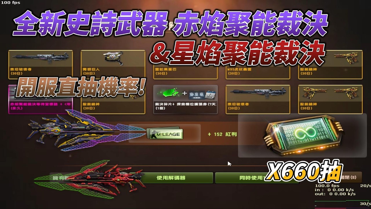 CSO 全新馬年史詩 [赤焰聚能裁決] 開服660抽!