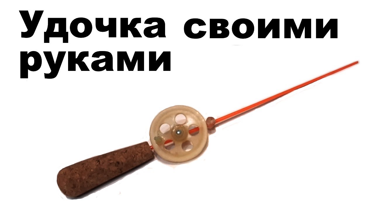 Зимняя удочка из пробок и эпоксидной смолы