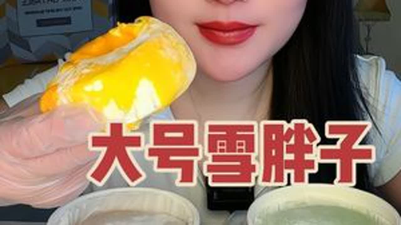 下午茶开始啦🥳大号的雪媚娘来啦来啦，你们喜欢看我就多拍😁😁#雪胖子 #甜品治愈一切 #下午茶