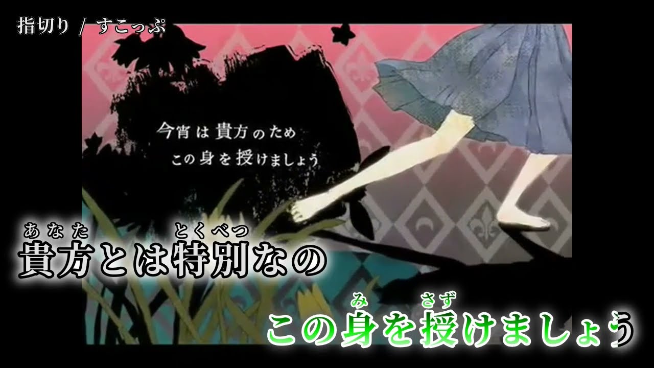 【ニコカラ】 指切り 【off vocal】