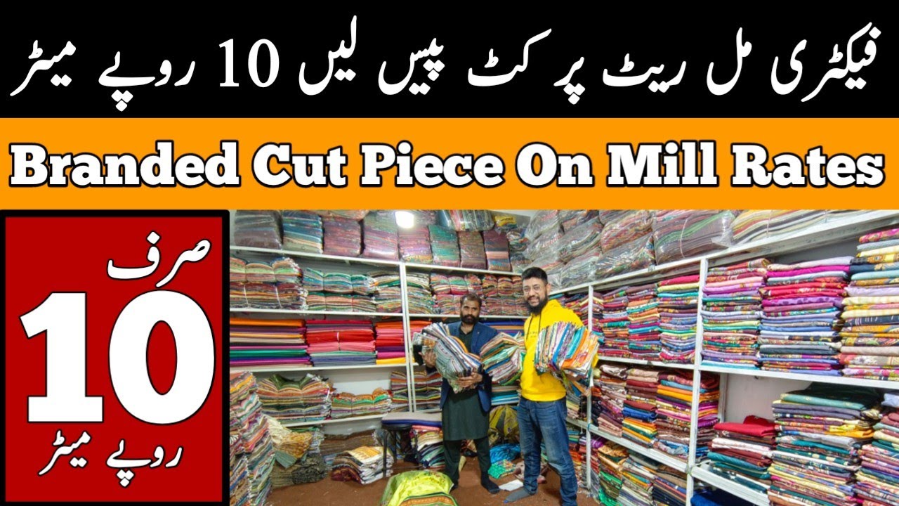 10 Rupees Meter Kapra , Mill Rate Per Hasil Kren | Anya Cut Piece Factory Area