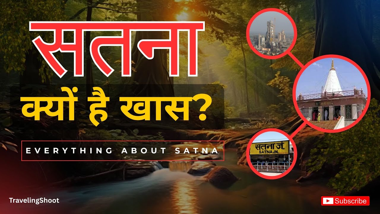 SATNA: MP का सबसे underrated जिला? जानिए पूरी कहानी!