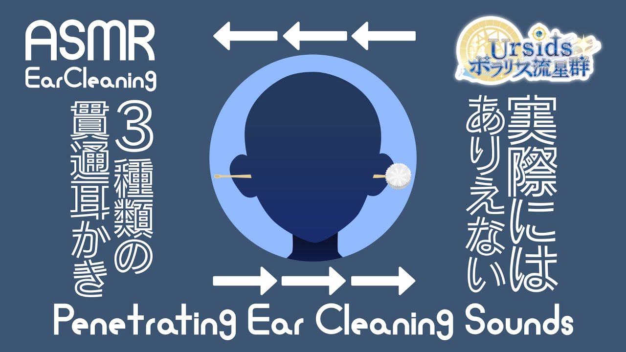 [ASMR] どの貫通耳かきが好き？3種類の鼓膜を貫通するありえない耳かき/3 kinds of Penetrating Ear Cleaning Sound#01[声なし/No Talking]