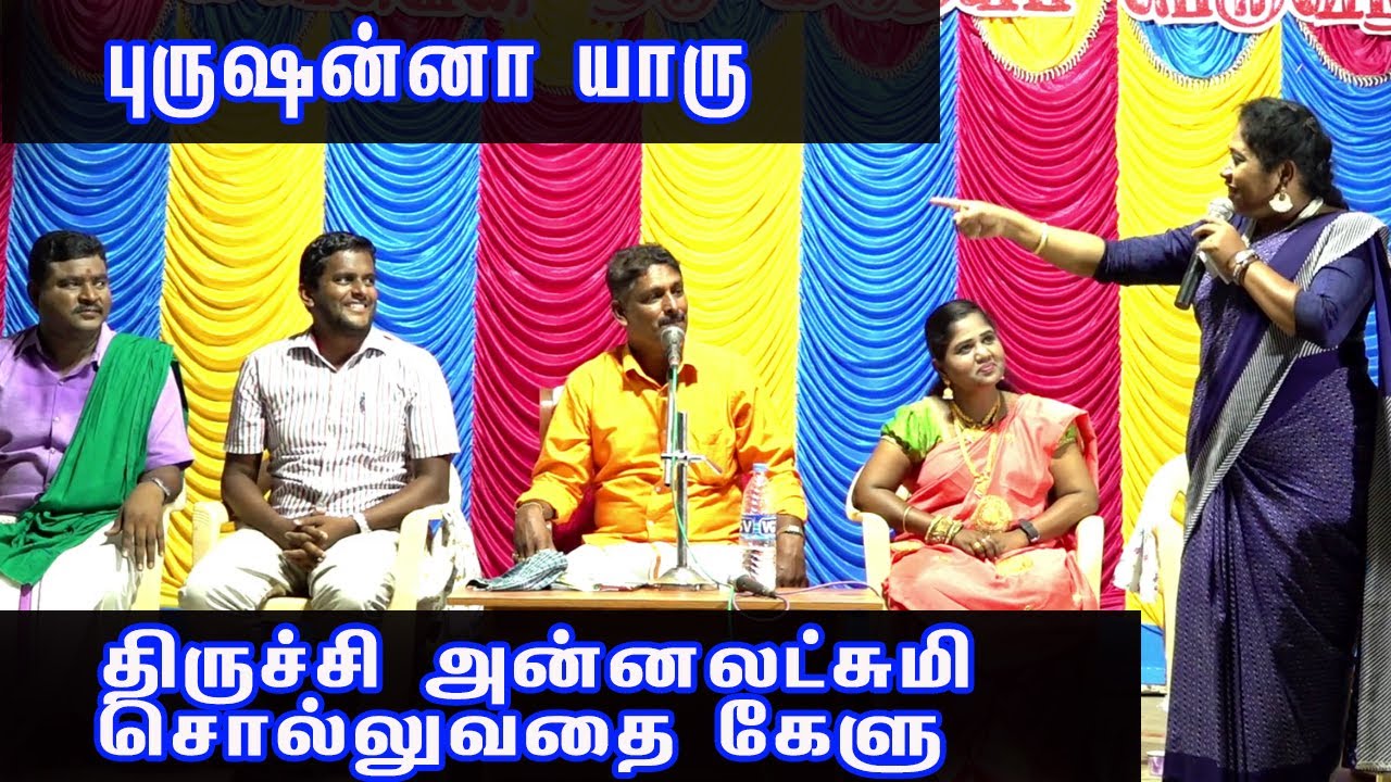தென்னகத்தின் வாயாடி Trichy அன்னலட்சுமி Speech / Harmony Tamil