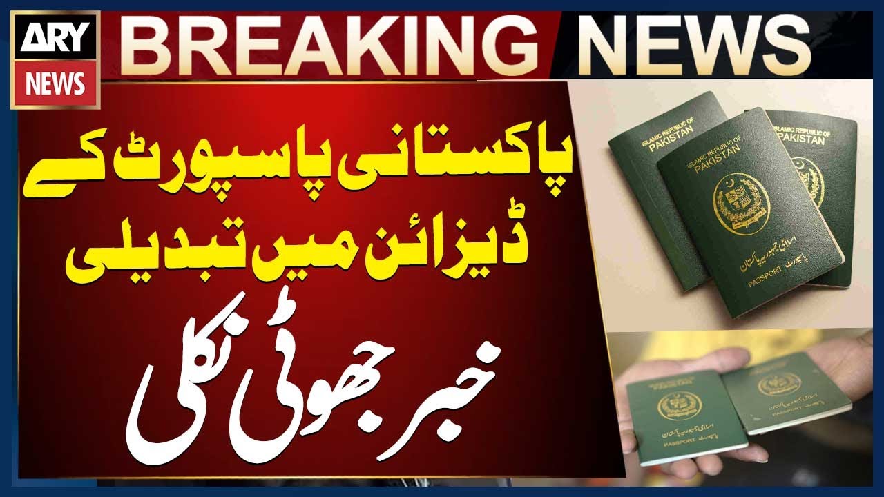 Rumors of changes to Pakistani passport design quashed