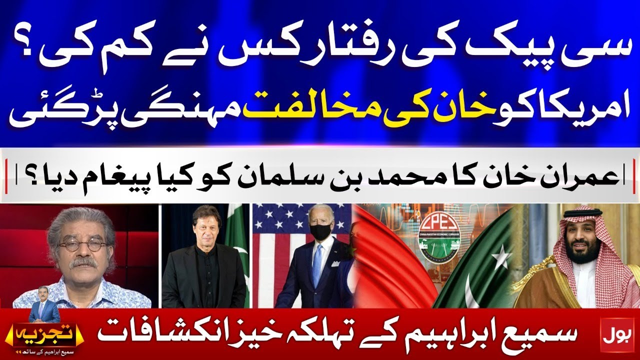 Major conspiracy against CPEC Exposed | Joe Biden vs PM Imran Khan | Sami Ibrahim Analysis