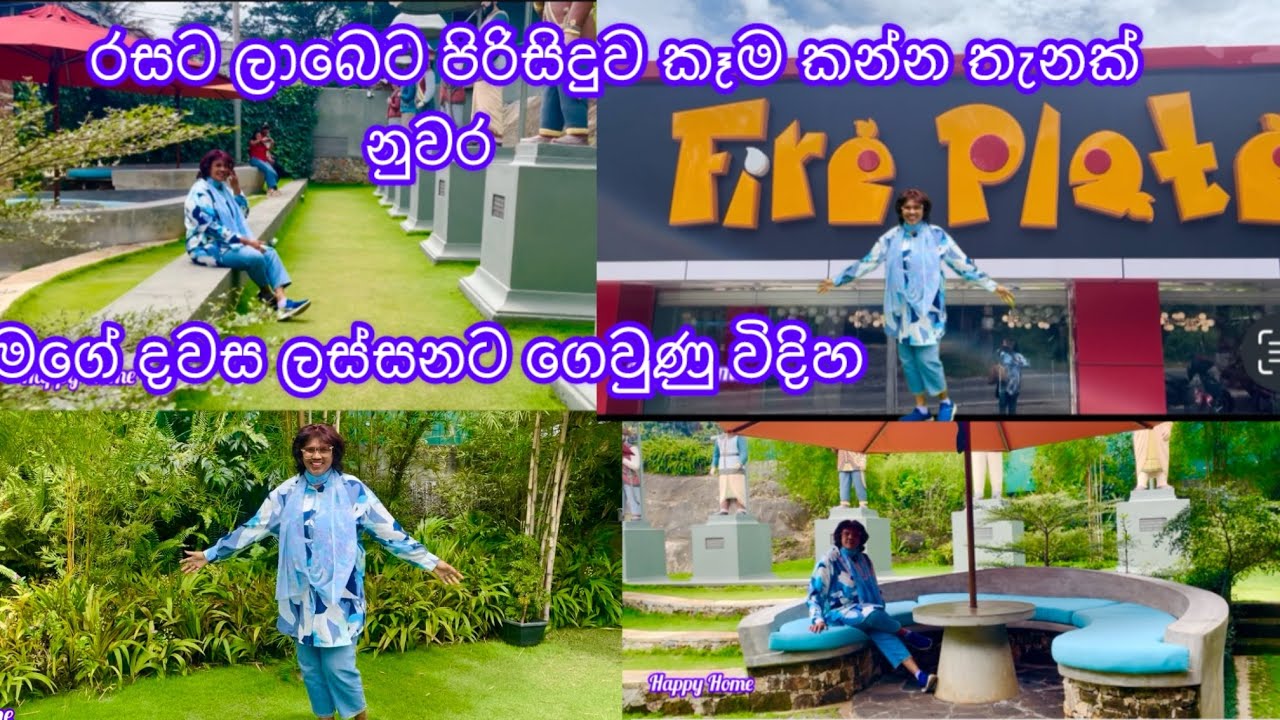 Fire Plate කුන්ඩසාලේ/අද දවස ලස්සනට ගෙවපු විදිහ / My day routine 