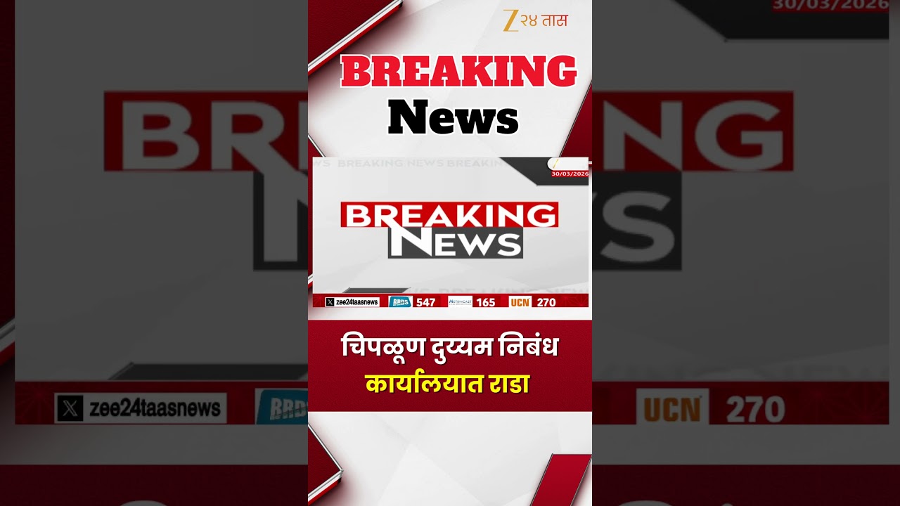 Chiplun BJP Rada At Sub Registrars Office | चिपळूण दुय्यम निबंध कार्यालयात राडा | Zee24Taas