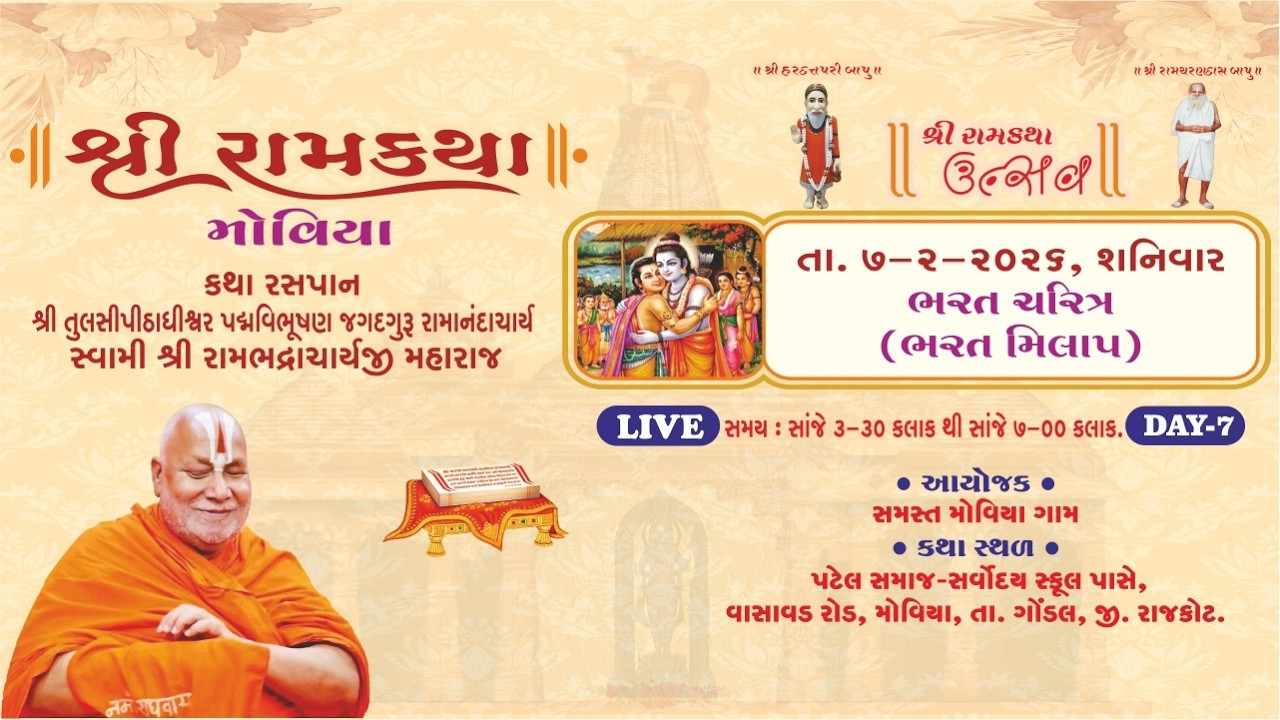 Jagadguru Rambhadracharaya ji || SHRI RAM KATHA || Bharat Charitra and Bharat Milap || MOVIYA