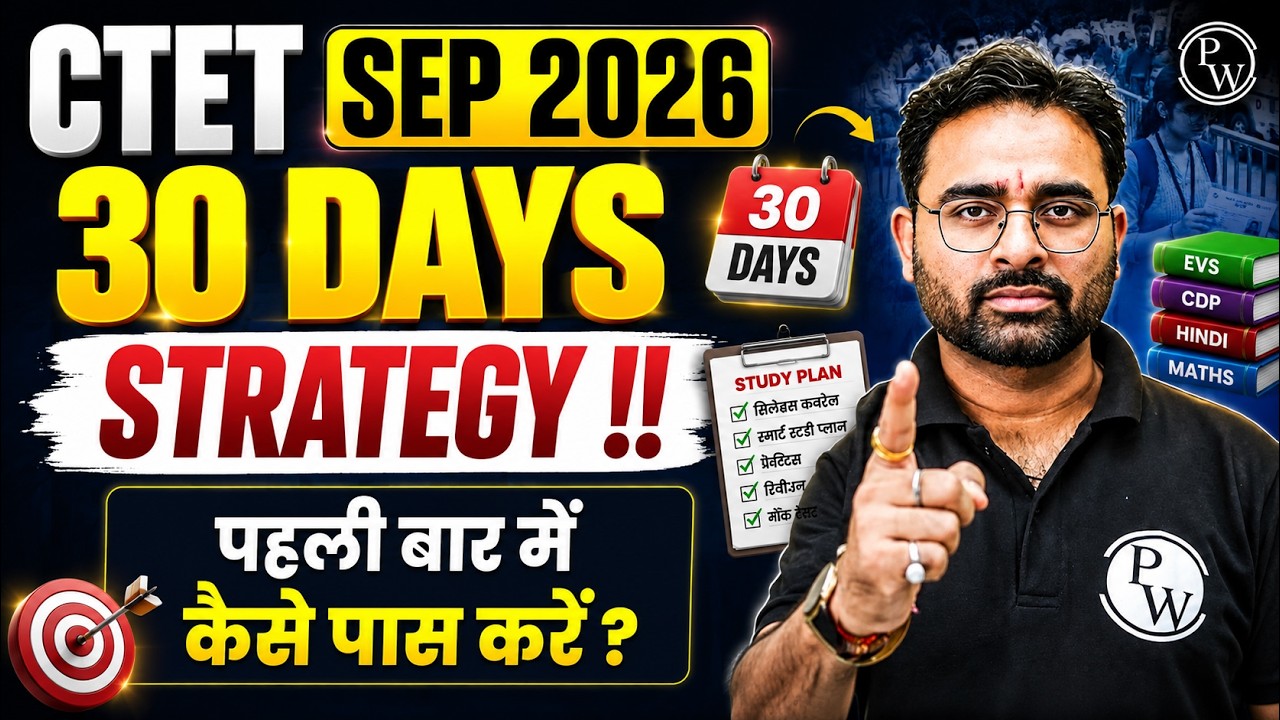 CTET Final Strategy | How to Pass CTET on Your First Attempt | CTET Last 30 Days Strategy by Ashi...