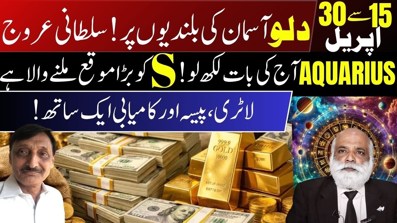 Aquarius Horoscope |April 2026 | Unexpected Blessings Incoming| Wealth, Power & New Opportunities