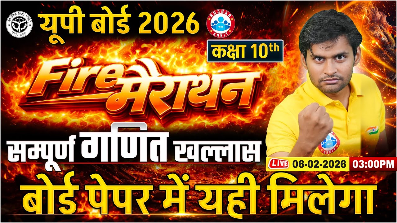 UP Board 2026 Math Marathon | Class 10 Math All Syllabus Over | Board Exam Full Revision Marathon