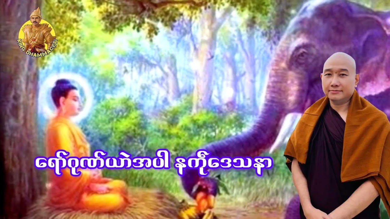 ယၟုဓရ်-(ရော်ဂုဏ်ယာဲအပါ နကဵုဒေသနာ)#တၠဂုဏ်အ္စာသဳလာစာရ
