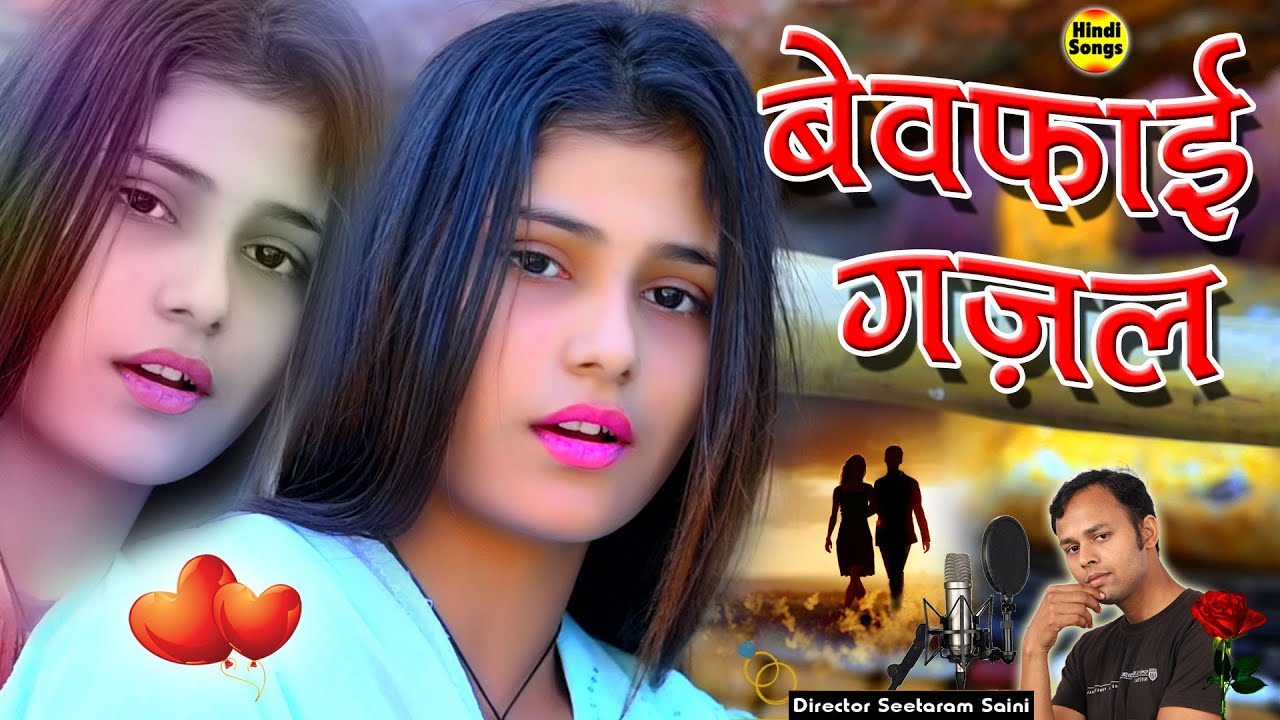 तूने दिया है दगा बेवफा~ Tune Diya Hai Dga Bewfa ~ दर्द भरी बेवफाई गजल ~ Sad Song