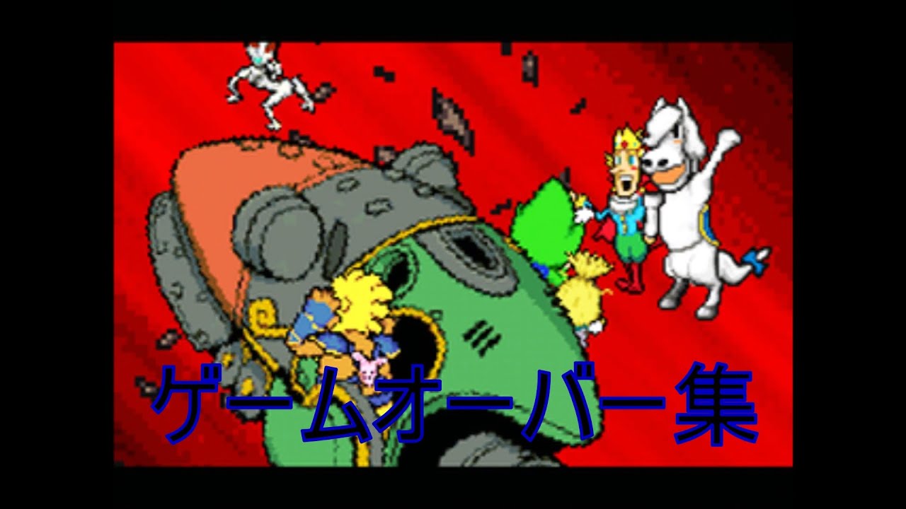 いろチン　ゲームオーバー集