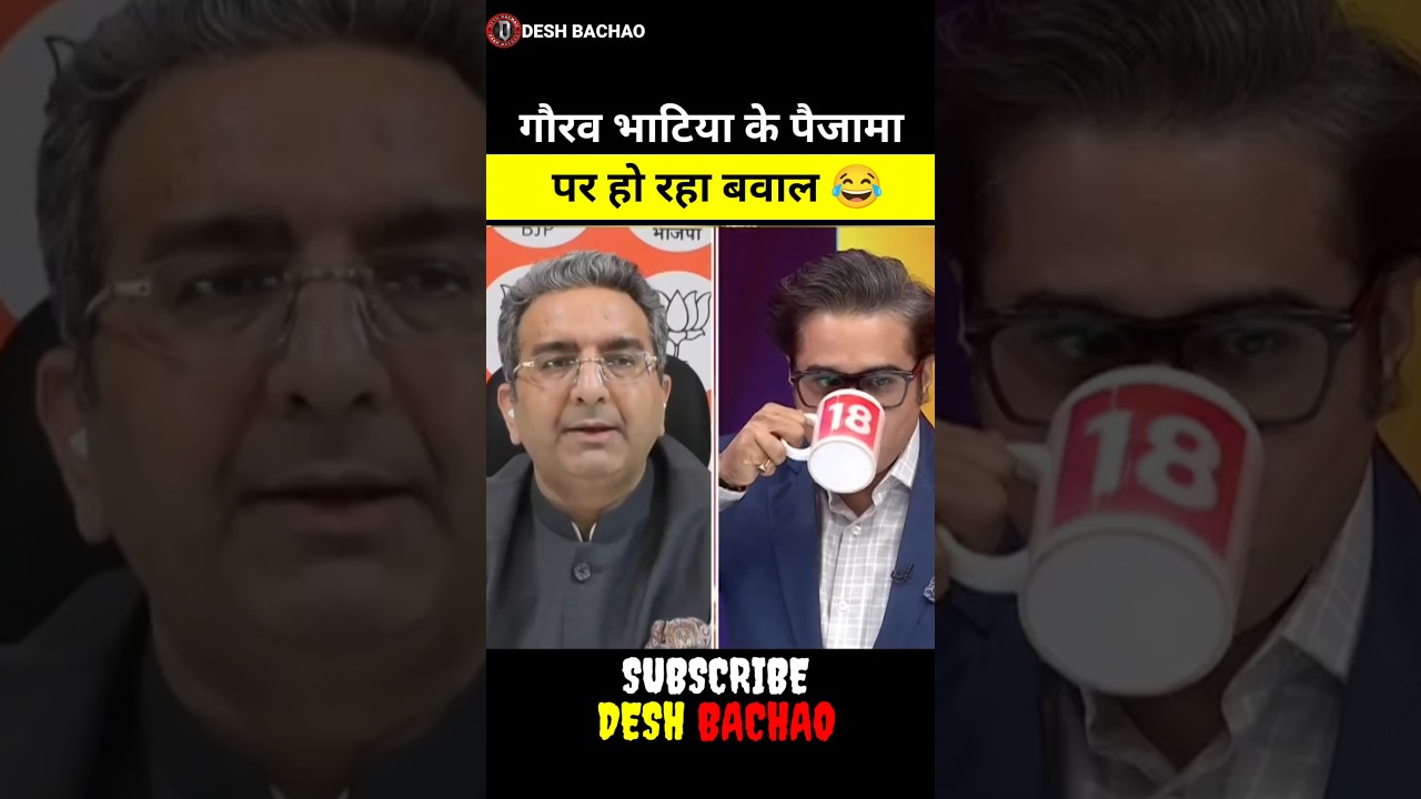 गौरव भाटिया के पैजामा पर हो रहा बवाल 😂 | Amik Jamai Exposed Gaurav Bhatia | #shorts #memes #viral