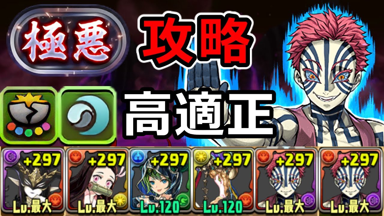 【極悪チャレンジ】ラフィーネ×猗窩座で攻略！高火力の多色が高適正！極悪生命体【パズドラ】