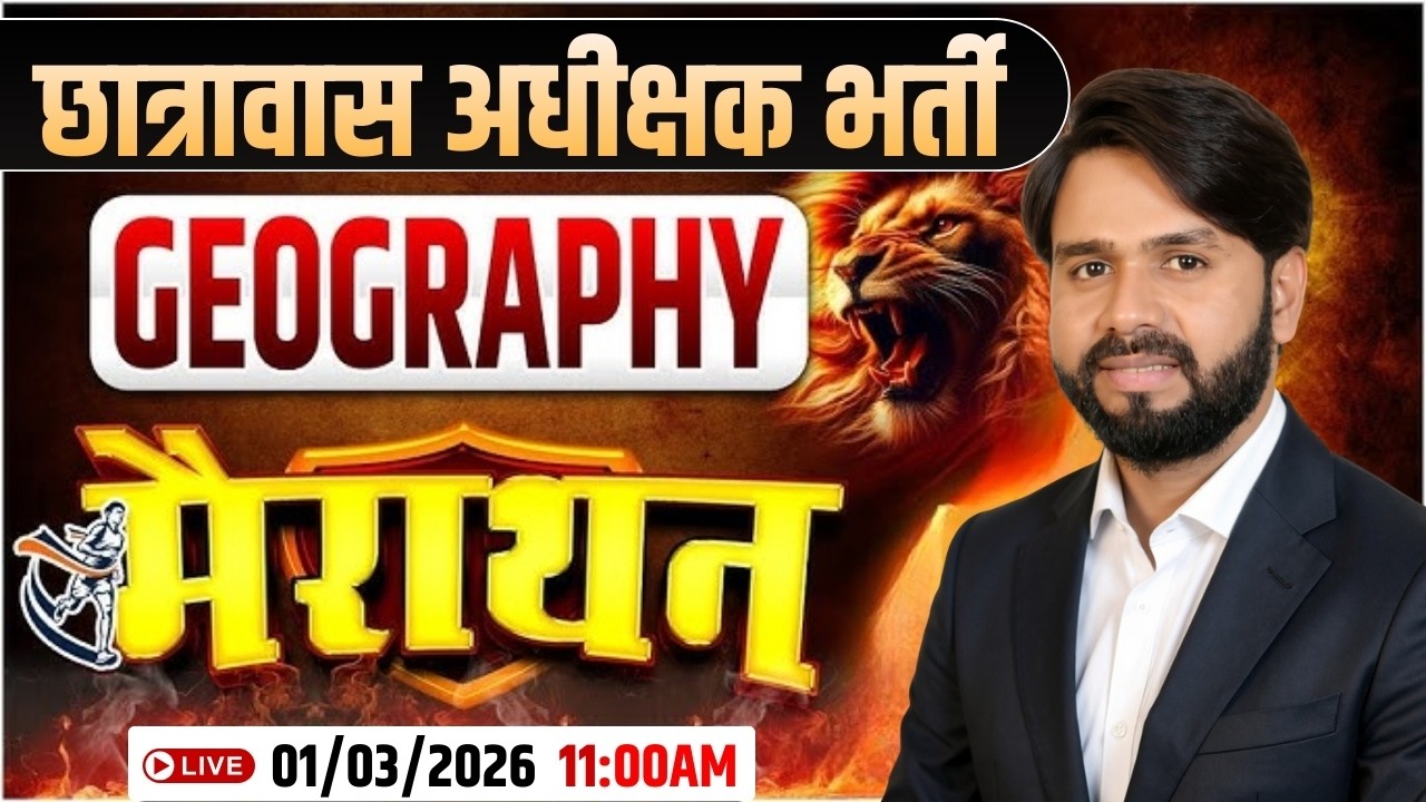 MP Chatrawas Adhikshak Vacancy 2026 | 2 Hour Geography Marathon Class | By Varma Sir