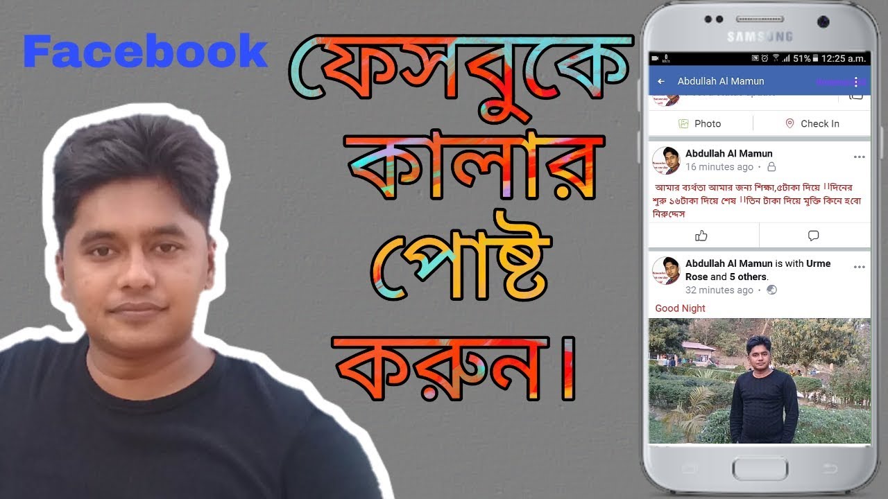 ফেসবুকে কালার পোষ্ট করুন | How to write in color on facebook | Itmamun360
