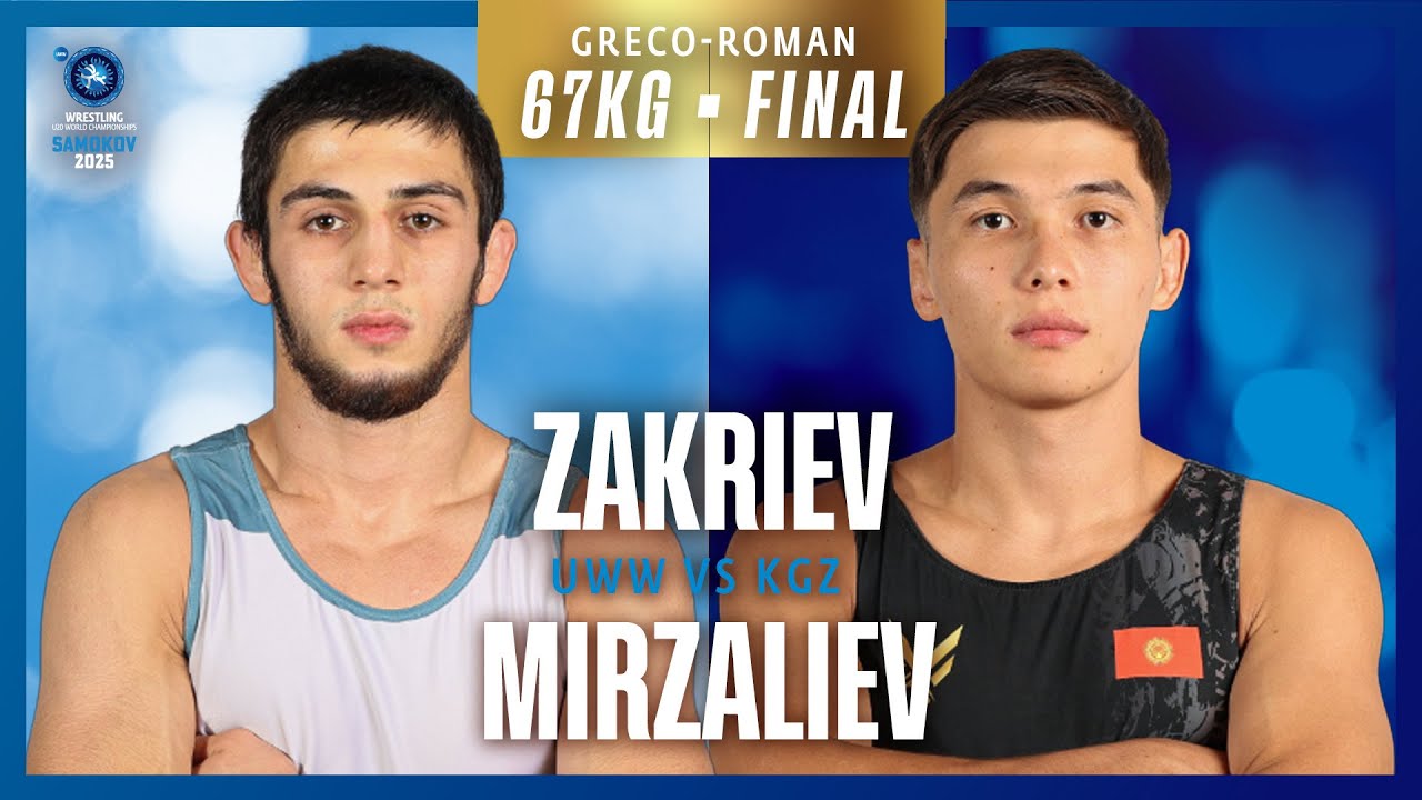 Эрзу ЗАКРИЕВ (UWW) против Жанторо МИРЗАЛИЕВА (KGZ) | ЧЕМПИОНАТ МИРА U20 2025 | Золотая медаль гр....