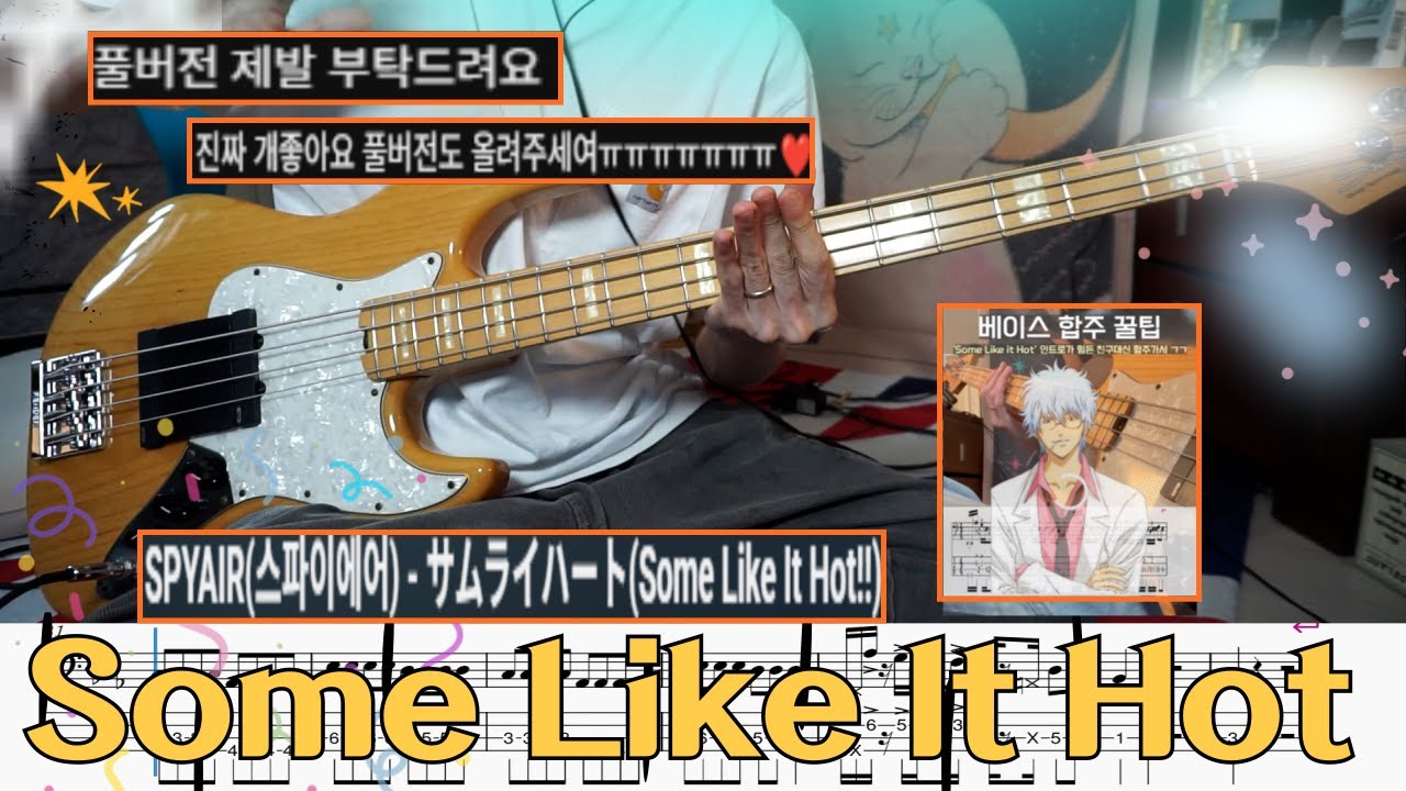 FULL l 𝗦𝗣𝗬𝗔𝗜𝗥 - '사무라이 하트 'SOME LIKE IT HOT'베이스 커버 + tab