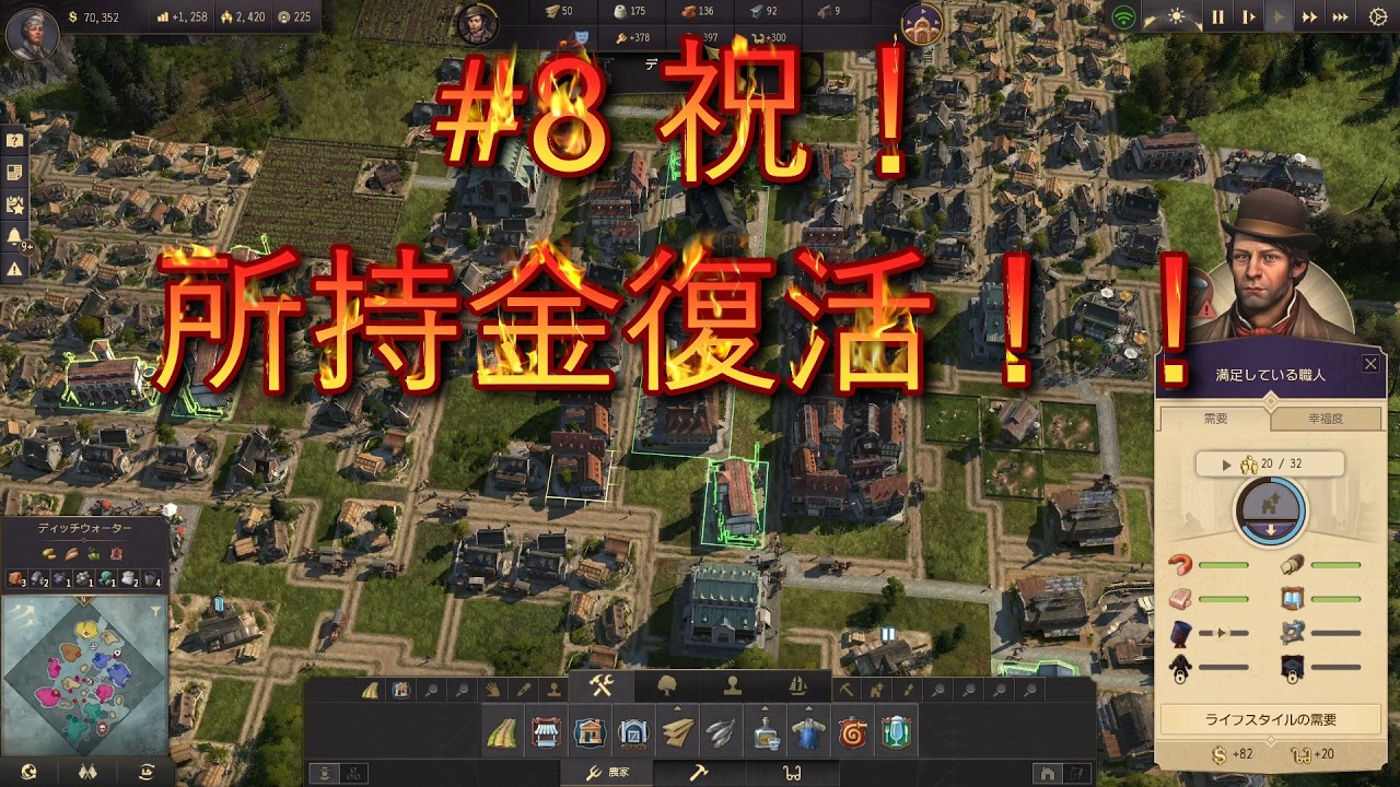 【ANNO1800】#8 苦節9時間、、、ついに初期の所持金まで復活！！