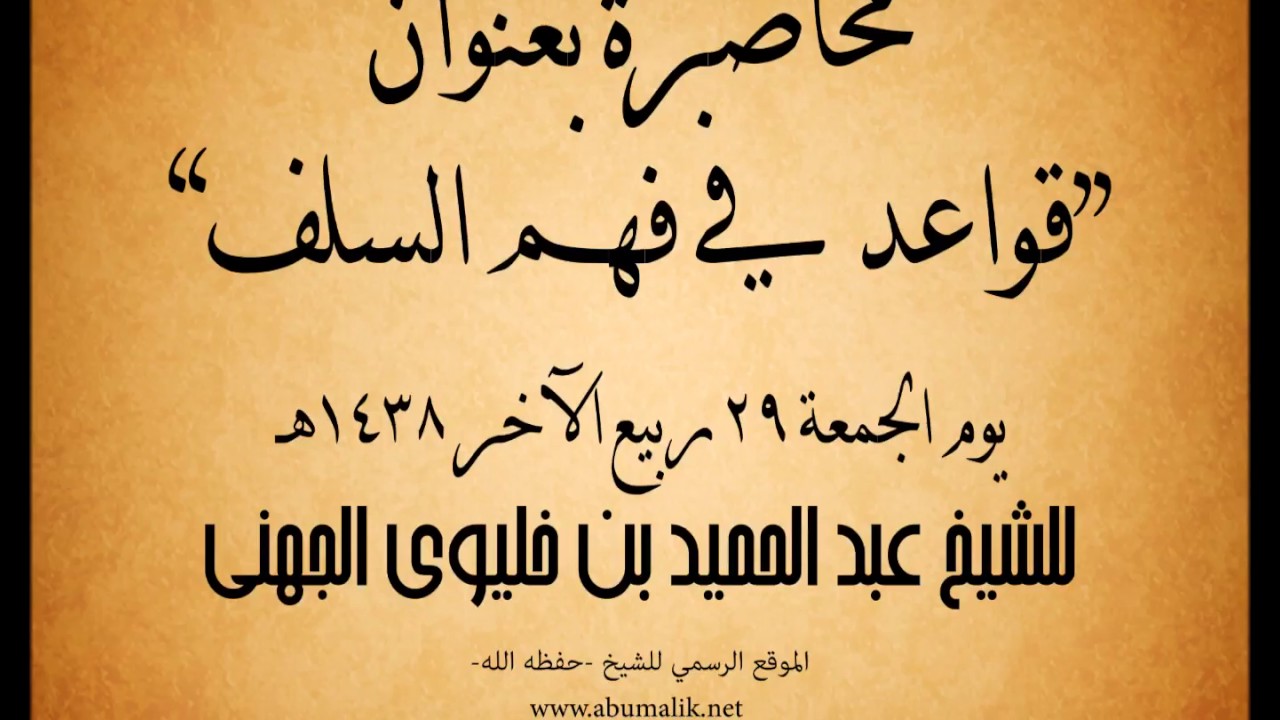 محاضرة بعنوان 