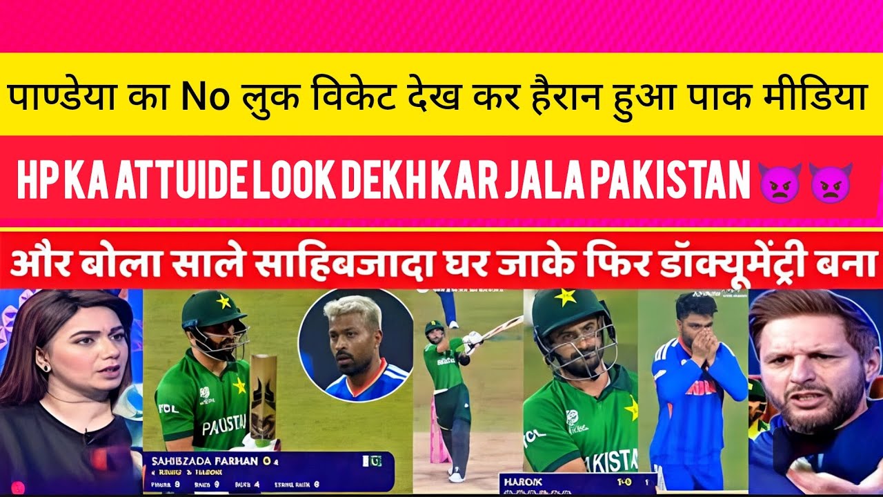 Hardik ka No Look Wicket Dekh kar Aag babula huaa pakistan || Hp ka attitude Dekh kar Dara pak media