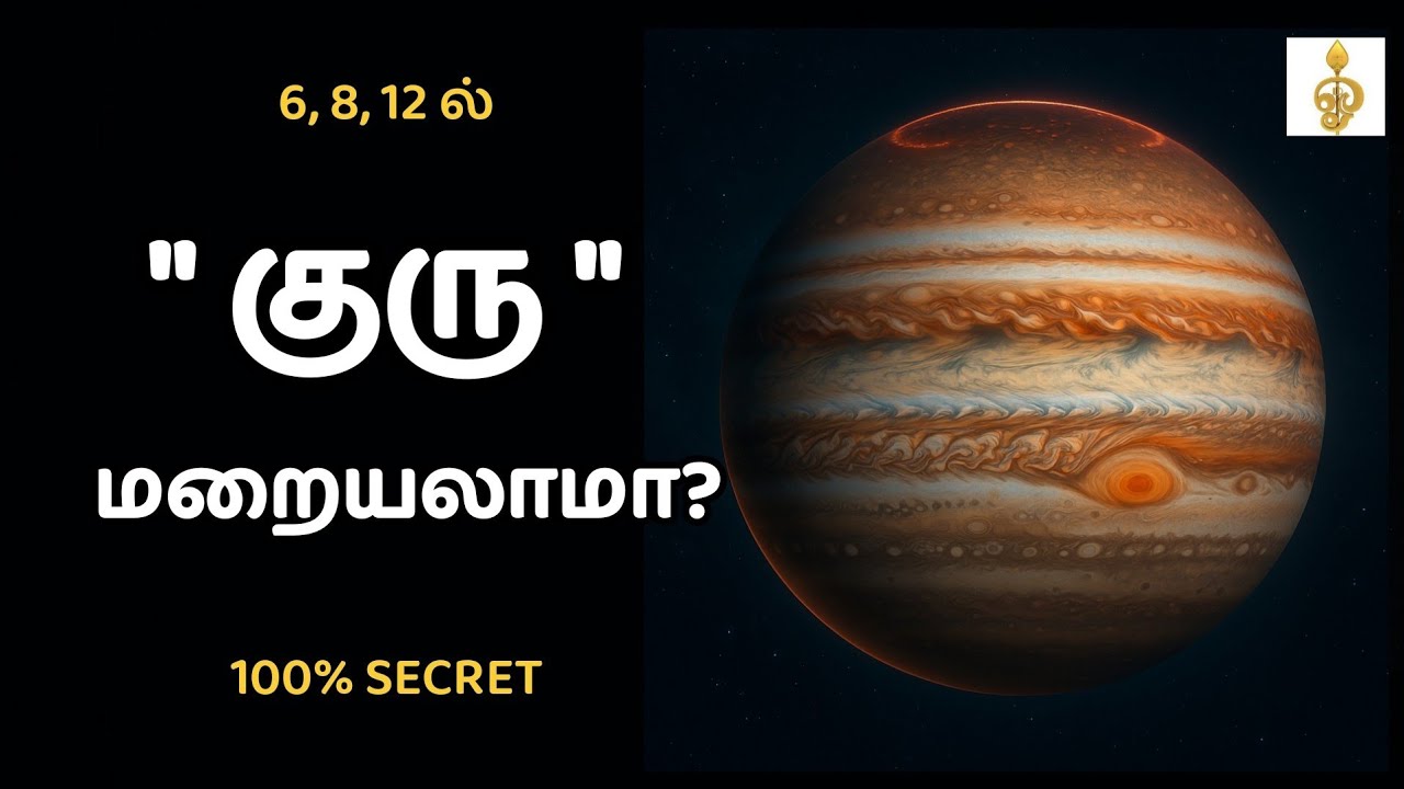 குரு மறையலாமா? | Jupiter hide in 6,8,12 houses? | #பூசம்பூபதி 