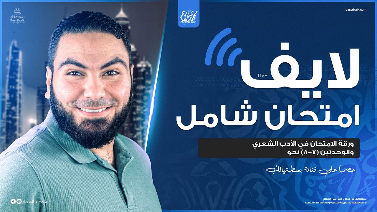 حل امتحان شامل | الليلة الرابعة | الأستاذ محمد صلاح