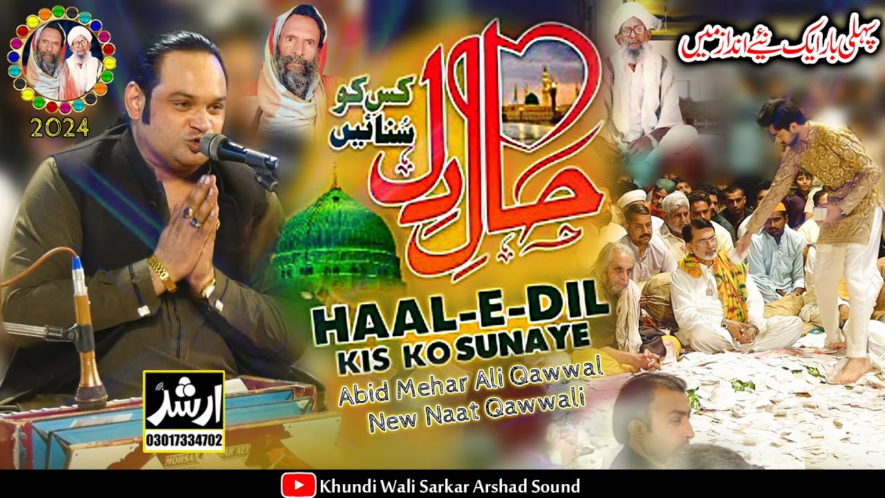 New Heart Touching Qawali-Haal e Dil Kis Ko Sunaen-Official Video-Abid Mehar Ali Khundi Wali Sarkar