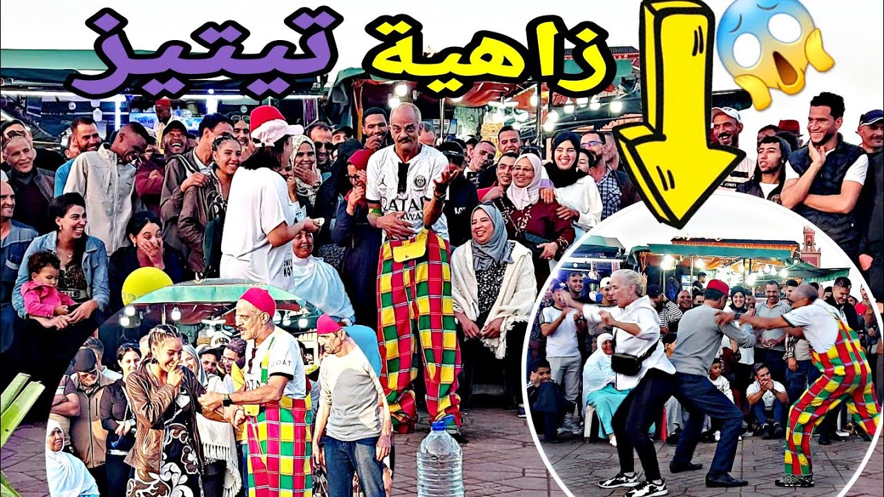 لمسييح يرقص مع كاورية و تيتيزا إفريقية 😱😱 شوفو شنو دار؟؟؟ وبززاف هادشي