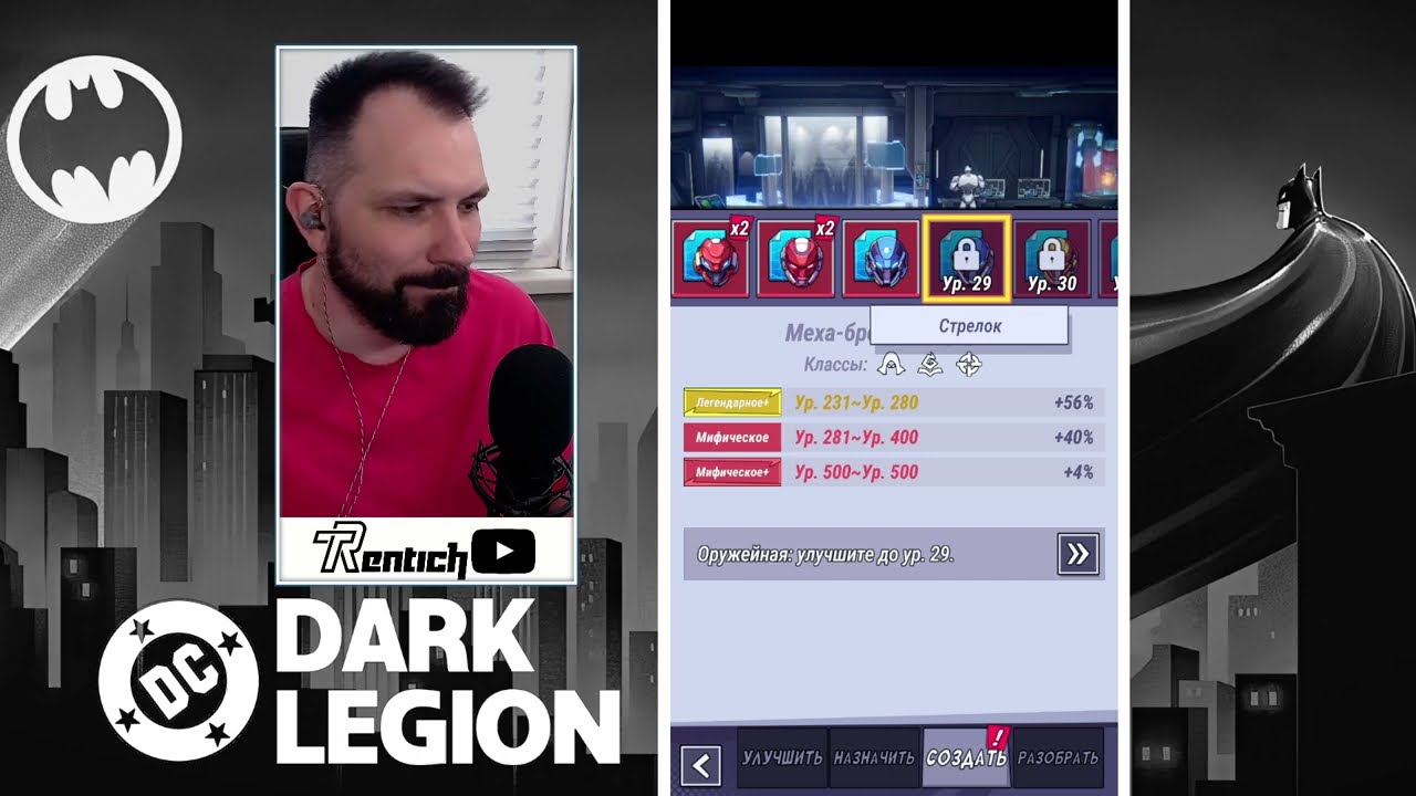 DC: Dark Legion / ВСЁ ЧТО НУЖНО ЗНАТЬ О СИСТЕМЕ УЛУЧШЕНИЯ ЭКИПИРОВКИ