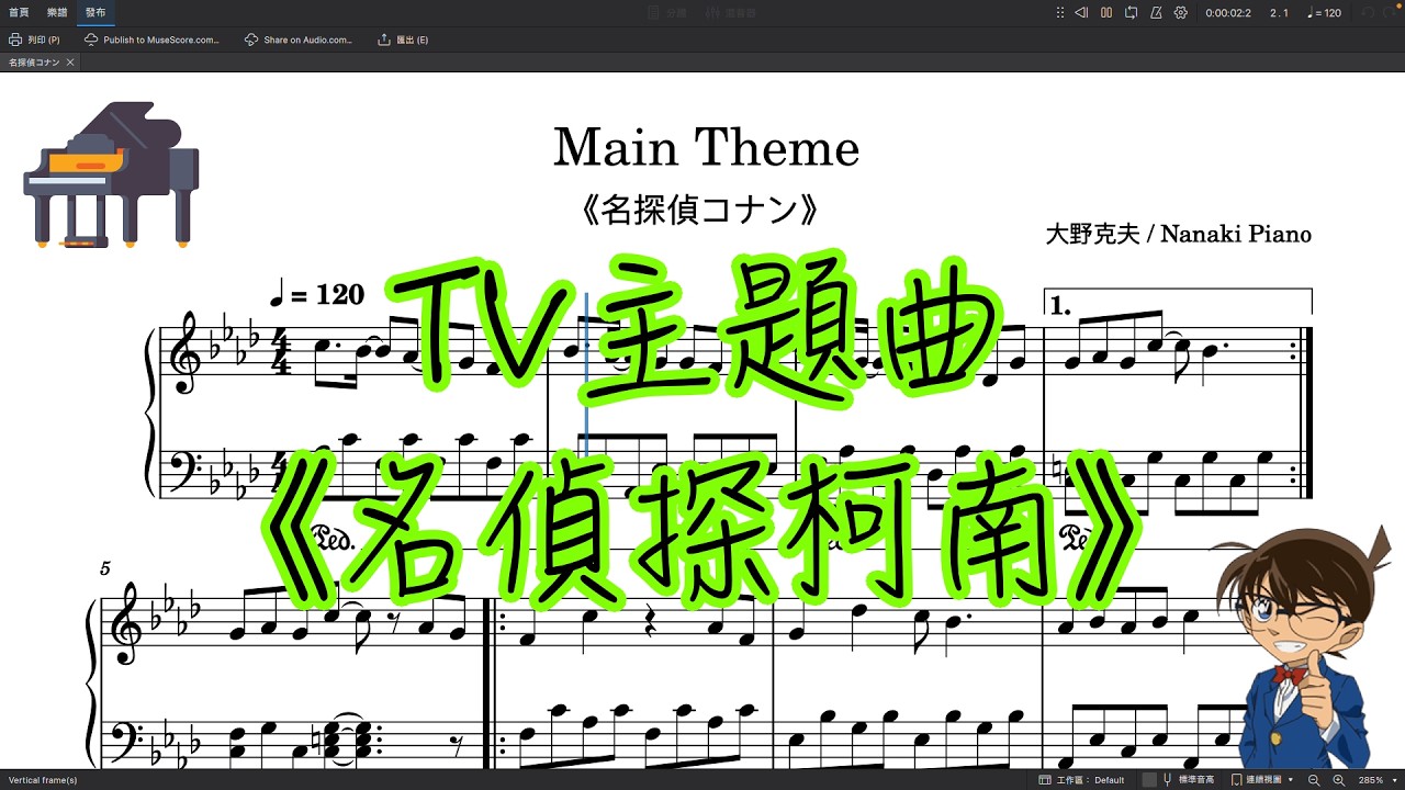〈鋼琴五線譜〉Main Theme《名探偵コナン》 - No.35
