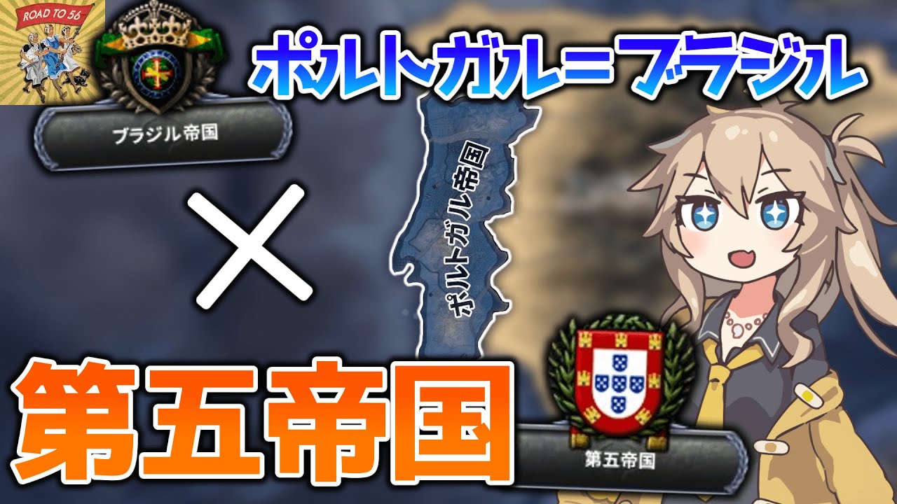 [Hoi4] «Порбра» и «Пятый Рейх» сосуществуют! Переработанный RT56 Португалия! [Комментарии VOICEVOX]